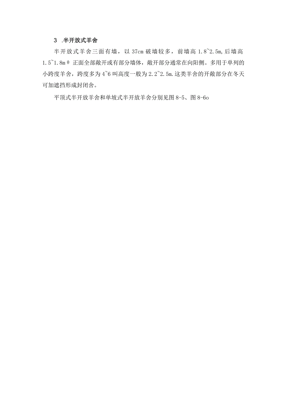 肉羊战略研究 09我国肉羊标准化养殖与环境控制发展战略研究.docx_第3页