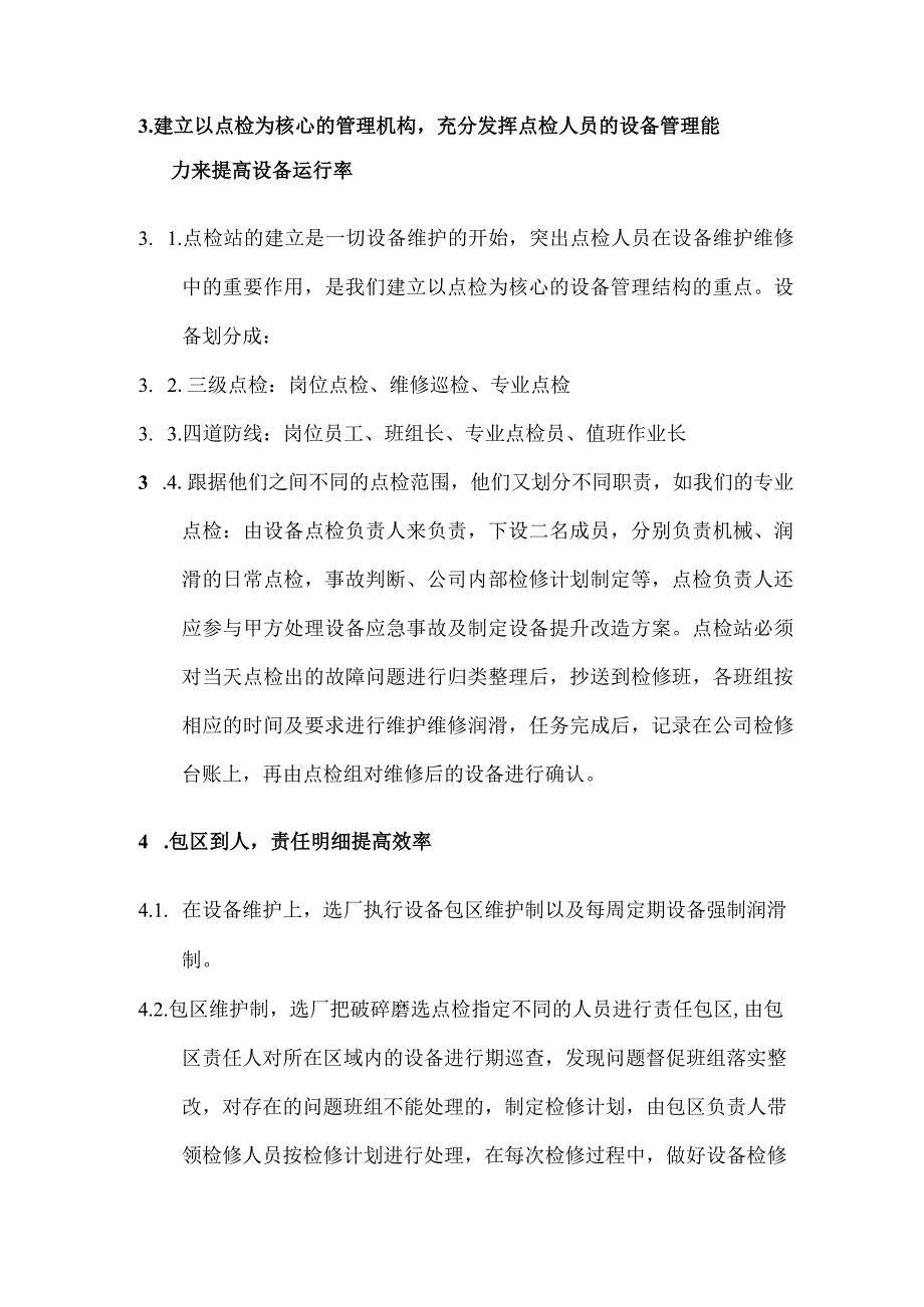 维保服务承诺.docx_第2页