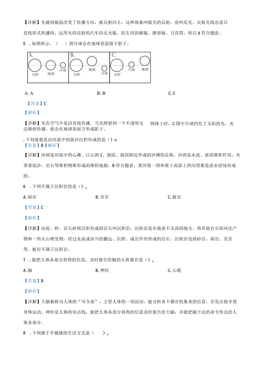 精品解析：2022-2023学年江苏省徐州市铜山区四校联考教科版五年级上册期末考试科学试卷（解析版）.docx_第2页