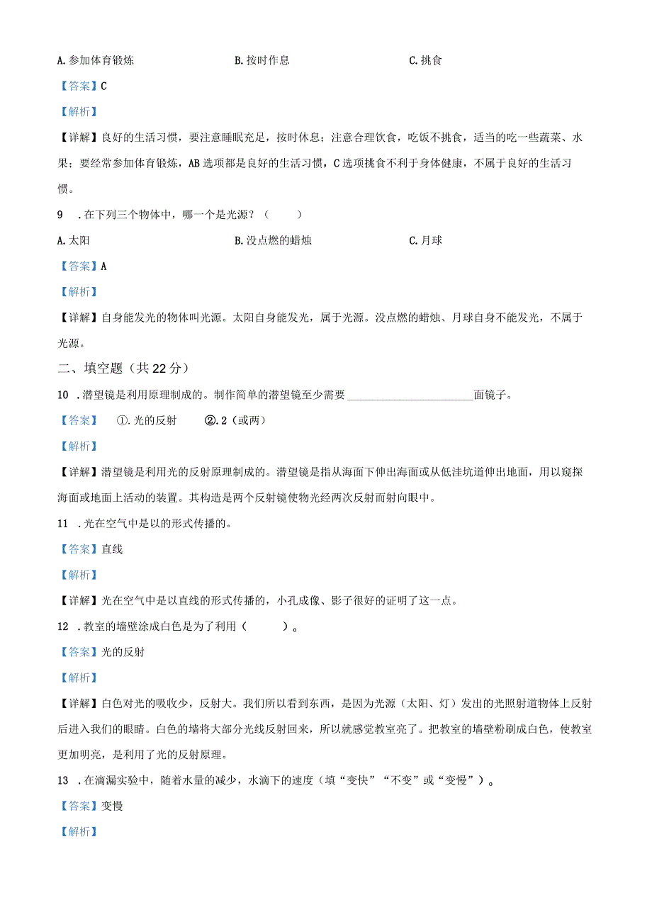 精品解析：2022-2023学年江苏省徐州市铜山区四校联考教科版五年级上册期末考试科学试卷（解析版）.docx_第3页