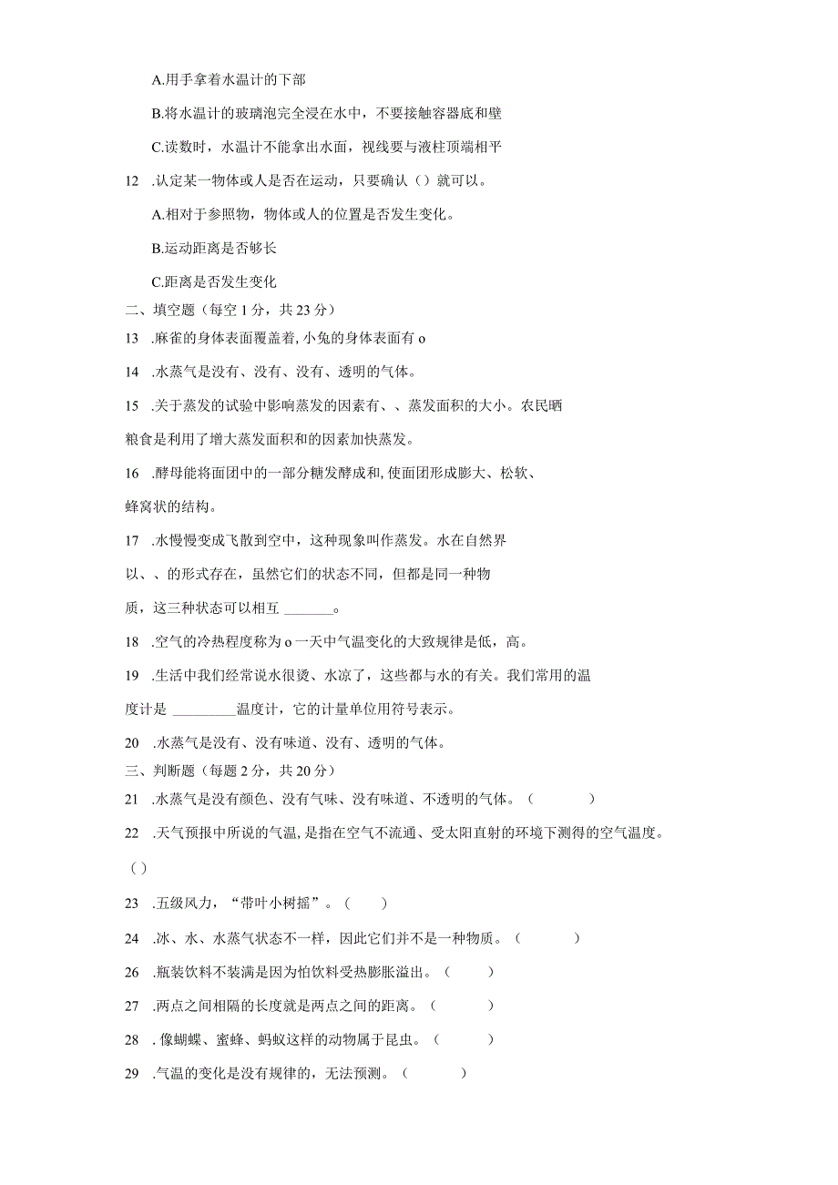 青岛版四年级上册科学期末模拟试题.docx_第2页