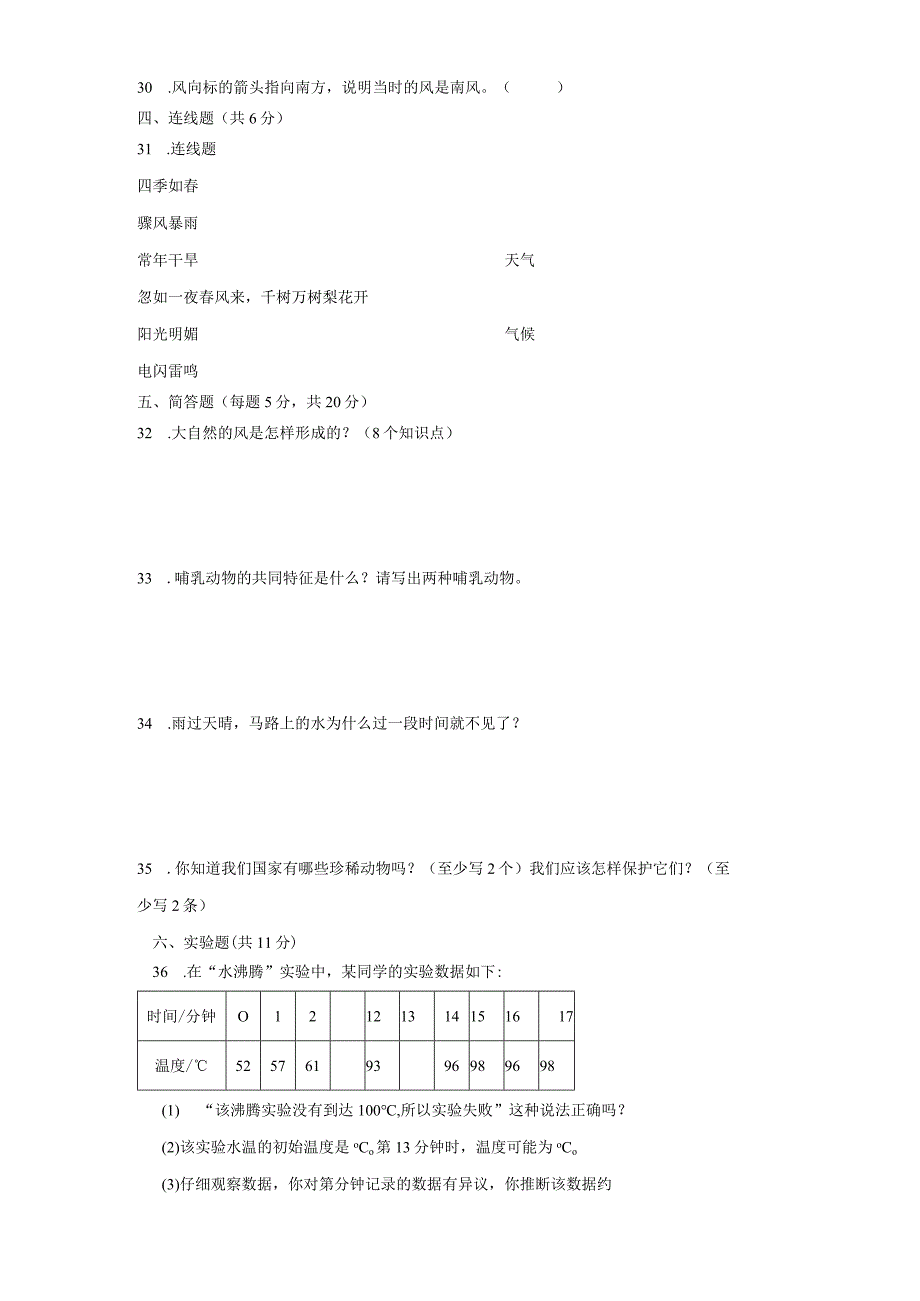 青岛版四年级上册科学期末模拟试题.docx_第3页