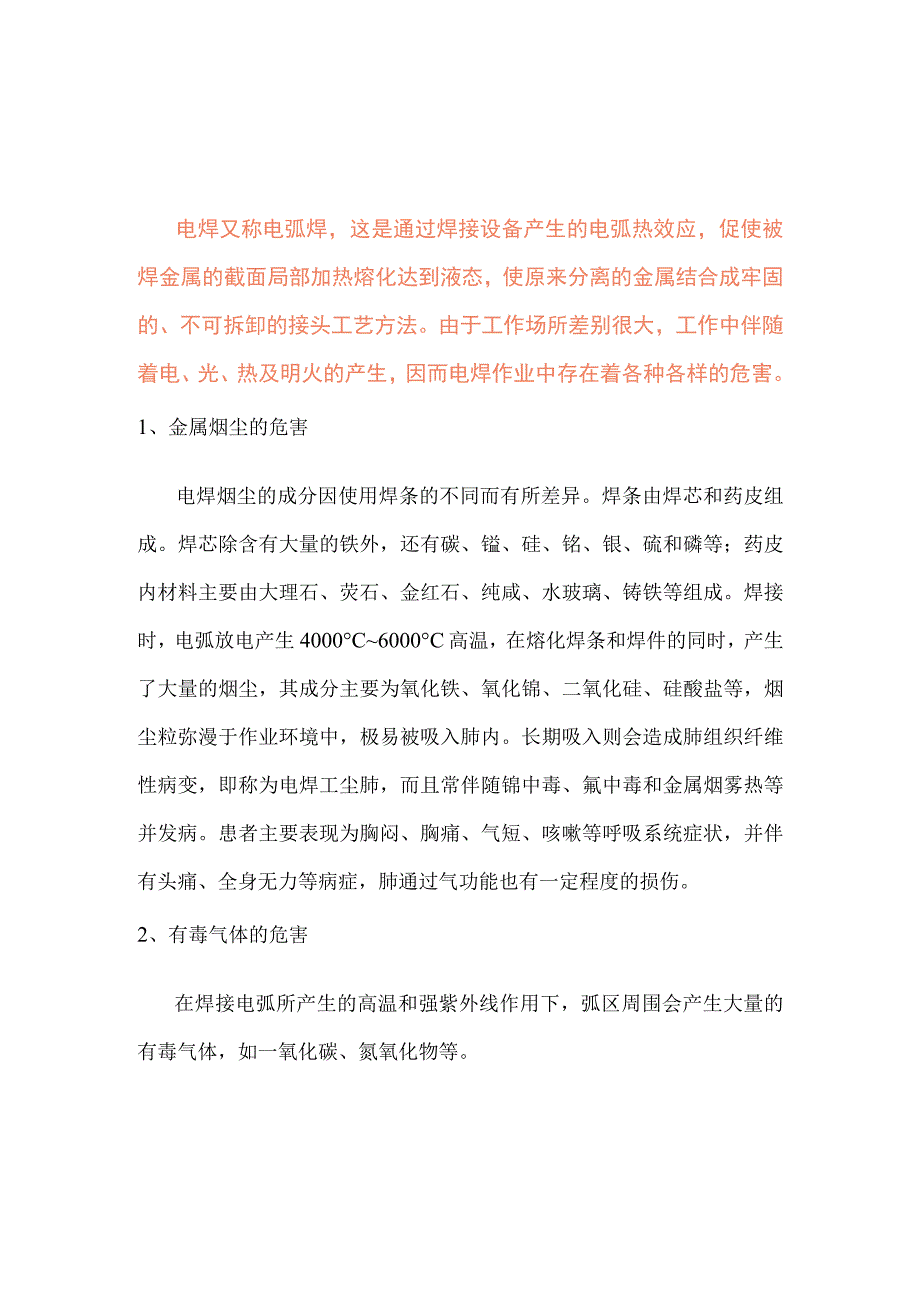 电焊工的职业病.docx_第1页