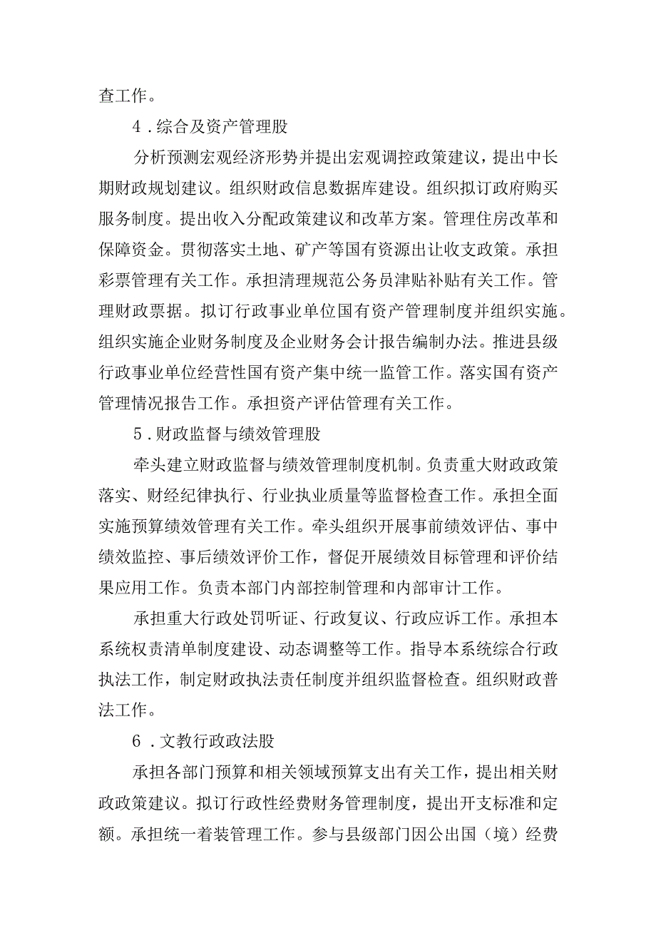 石渠县财政局2022年部门整体支出绩效评价报告.docx_第3页