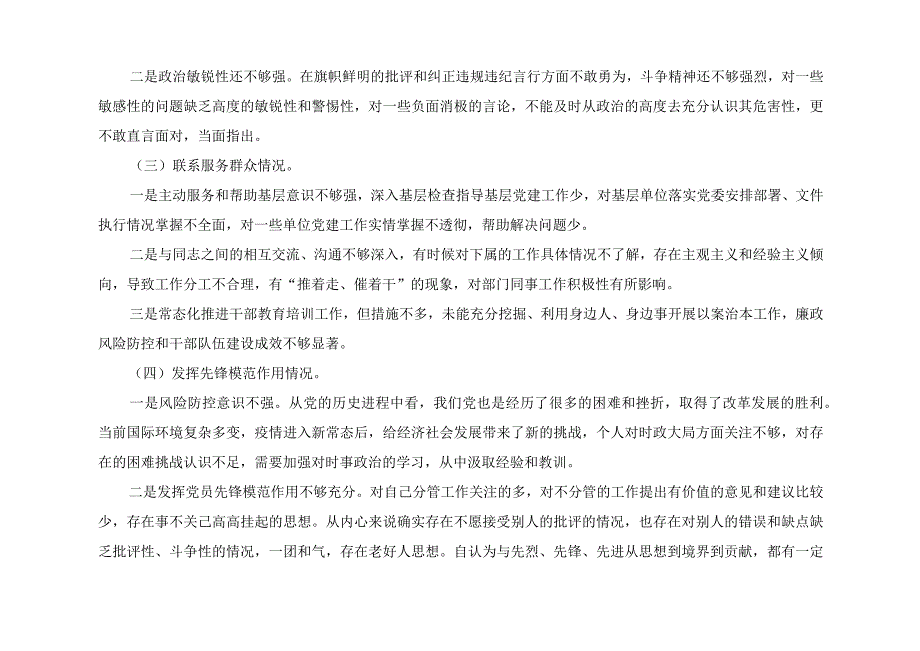 （4篇）2024年最新检视学习贯彻党的创新理论情况看学了多少、学得怎样有什么收获和体会方面存在的问题（附整改清单台账）.docx_第3页