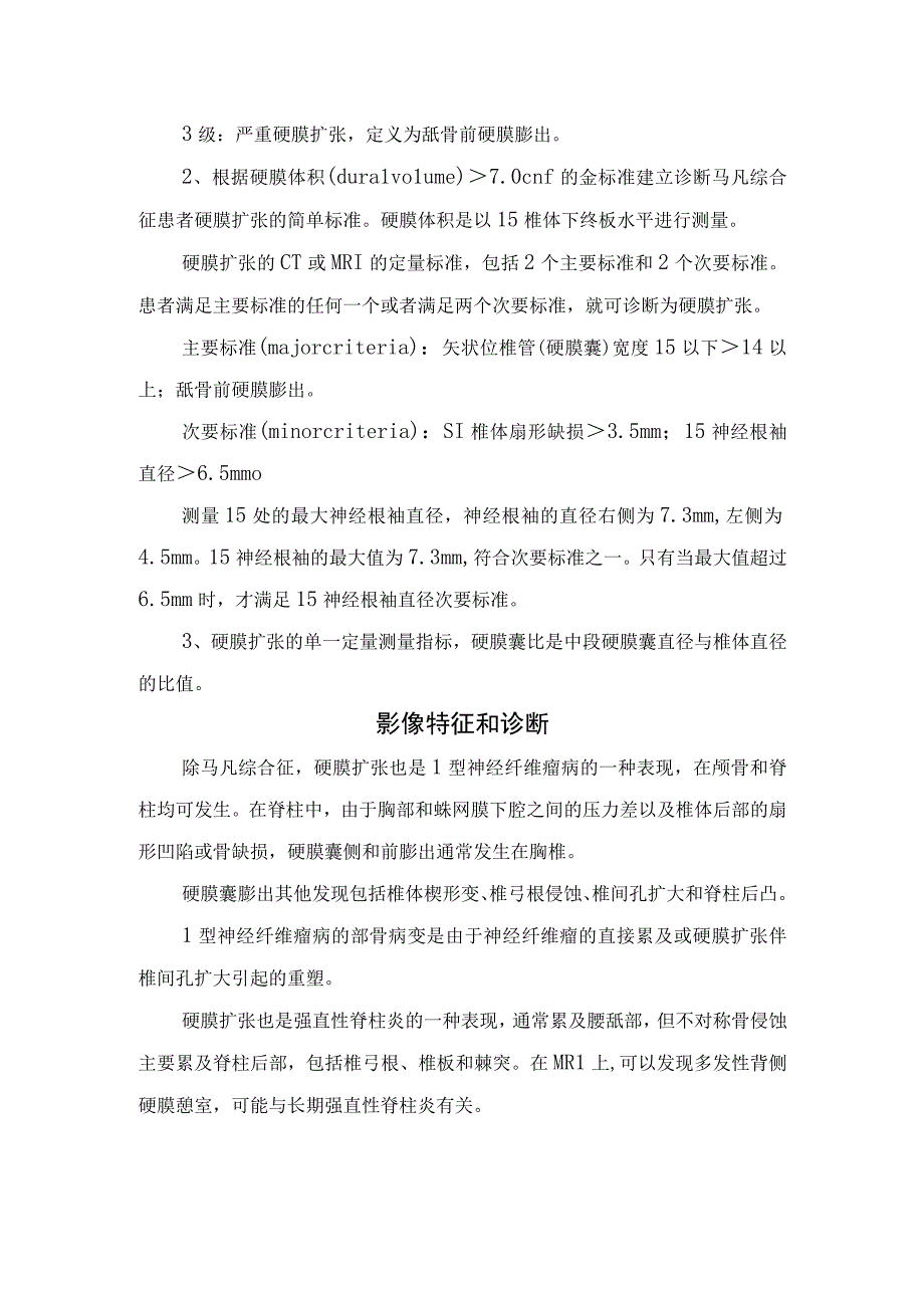 硬膜扩张原因、诊断标准、影像特征、诊断、并发症及总结.docx_第2页