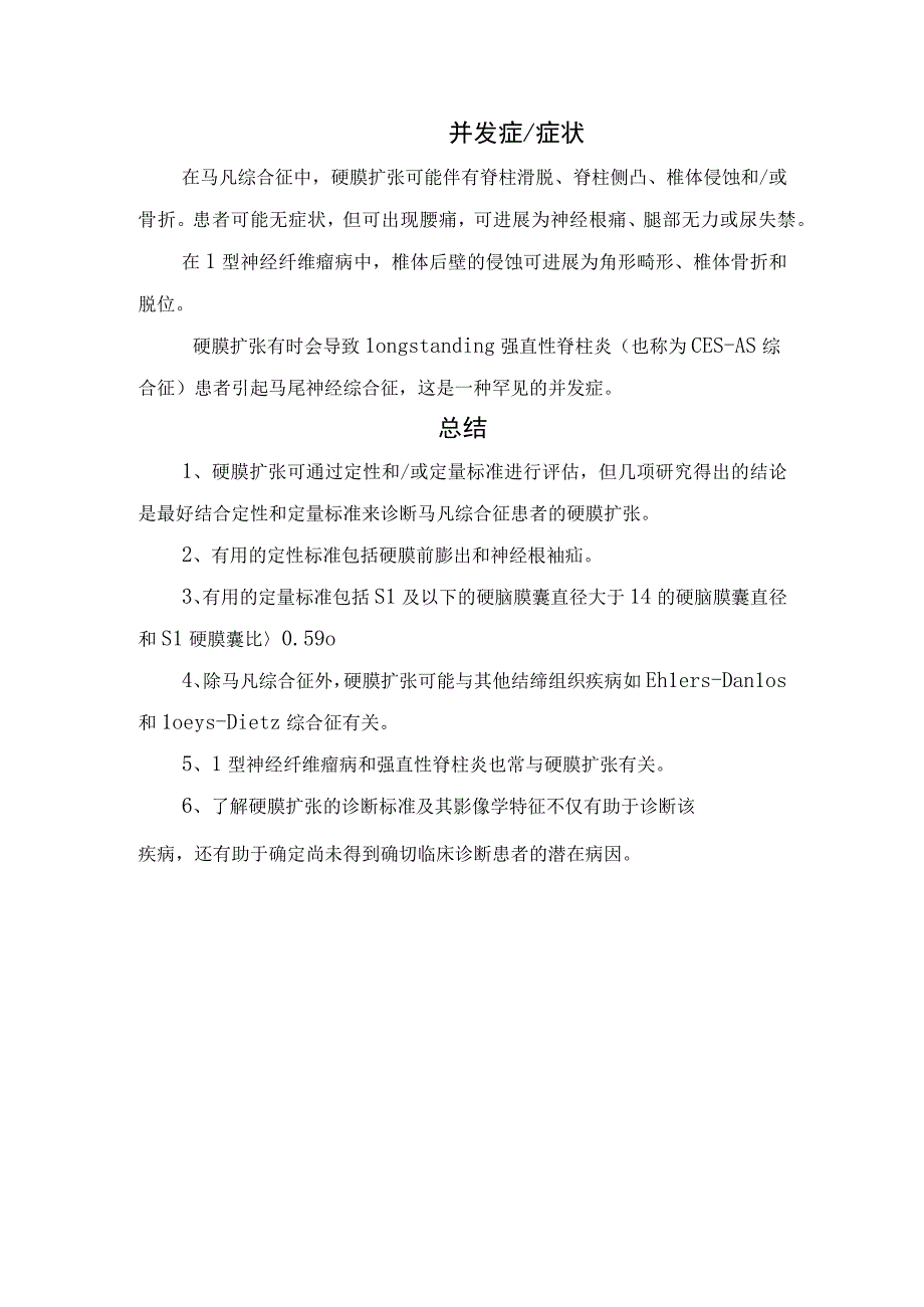 硬膜扩张原因、诊断标准、影像特征、诊断、并发症及总结.docx_第3页