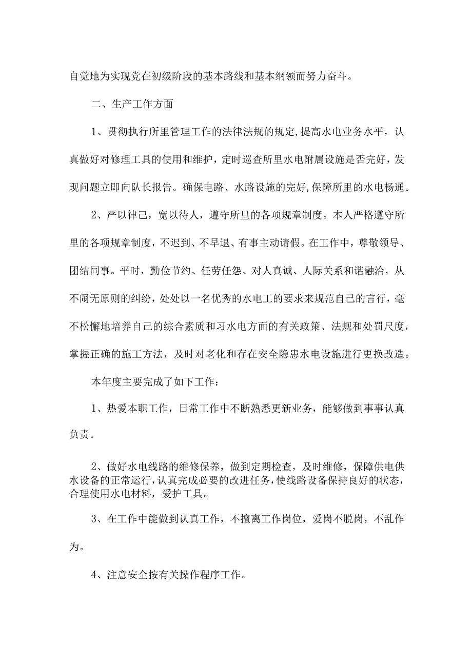 电工部门年度个人总结报告.docx_第2页