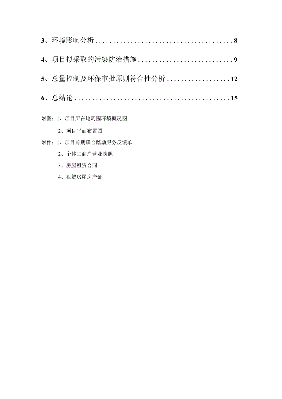 绍兴高新区洪强酒店建设项目环境影响报告.docx_第2页