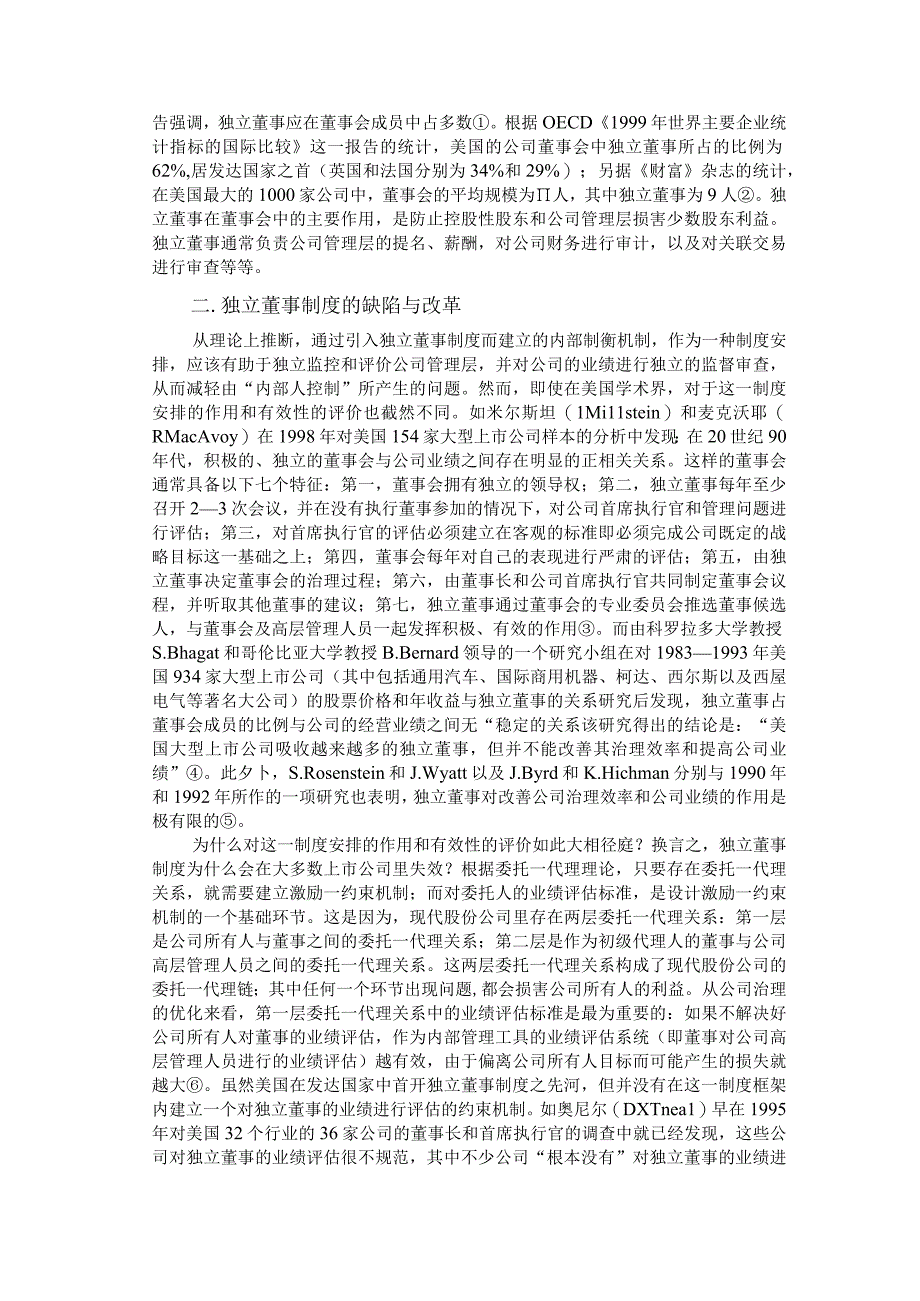 美国的独立董事制度及其改革—兼论我国独立董事制度的建设.docx_第2页