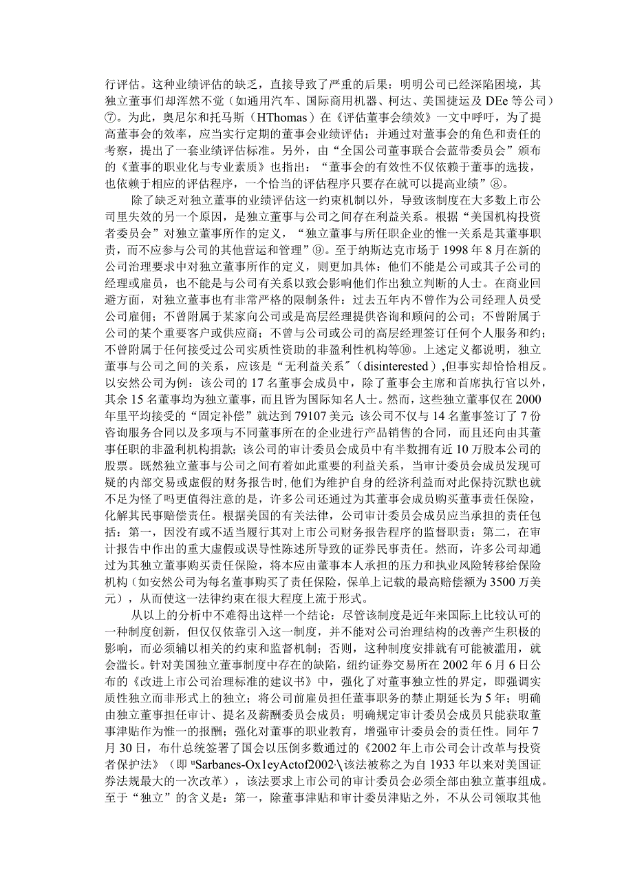 美国的独立董事制度及其改革—兼论我国独立董事制度的建设.docx_第3页