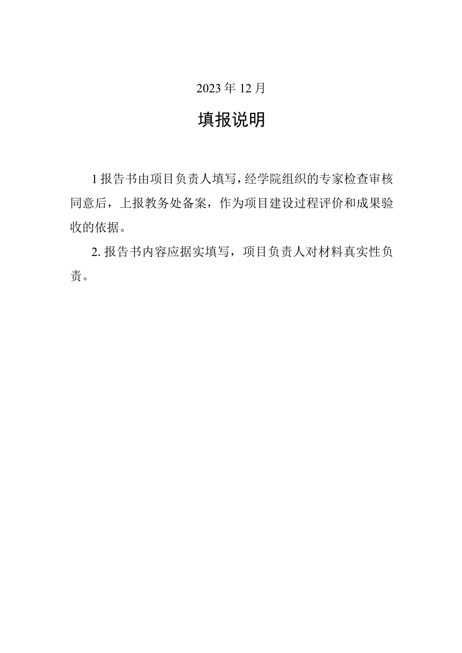 苏州城市学院“课程思政”示范课程项目中期检查报告.docx_第2页