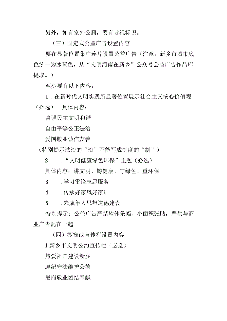 街道办事处宣传氛围营造及公益广告设置规范.docx_第2页