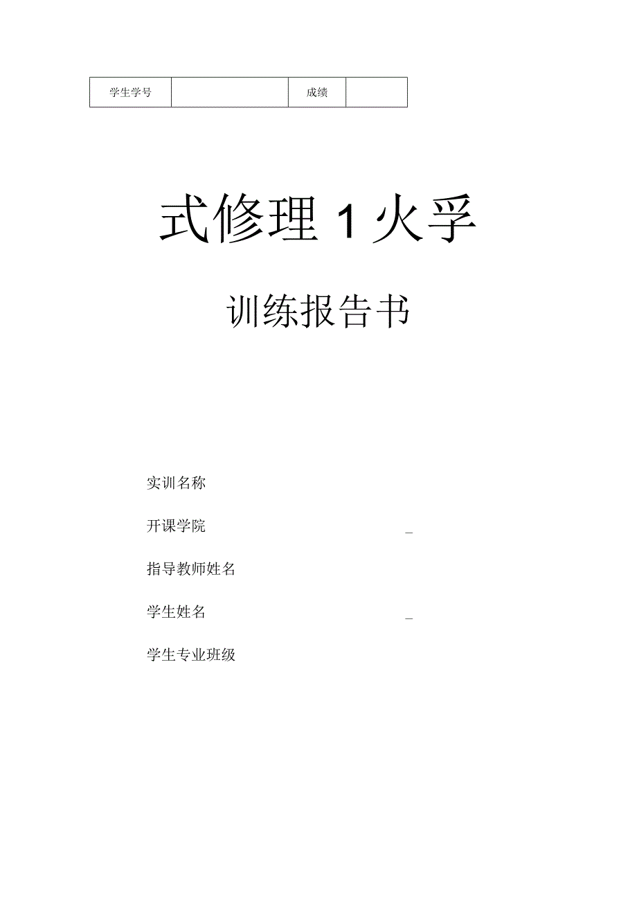 训练报告书.docx_第1页