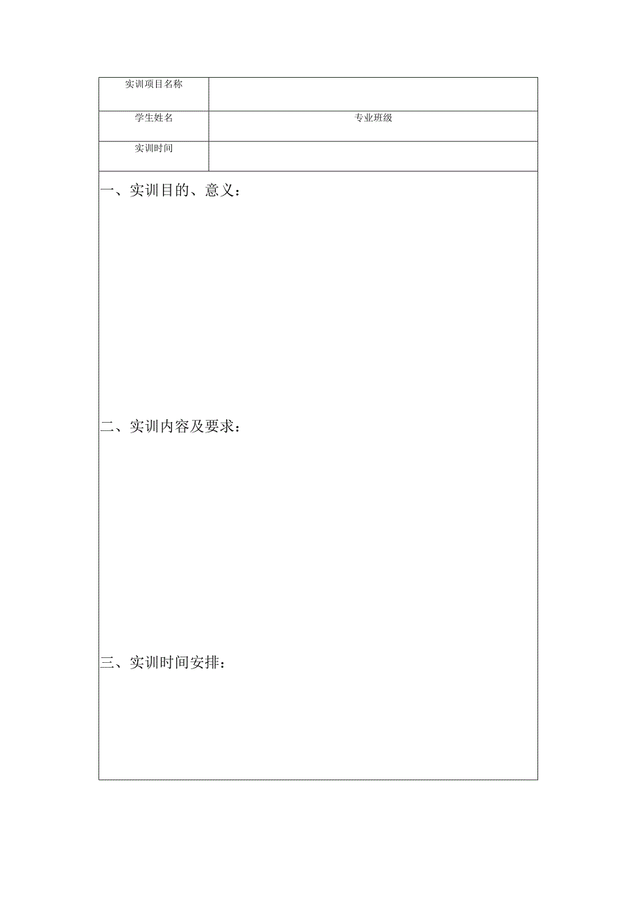 训练报告书.docx_第3页