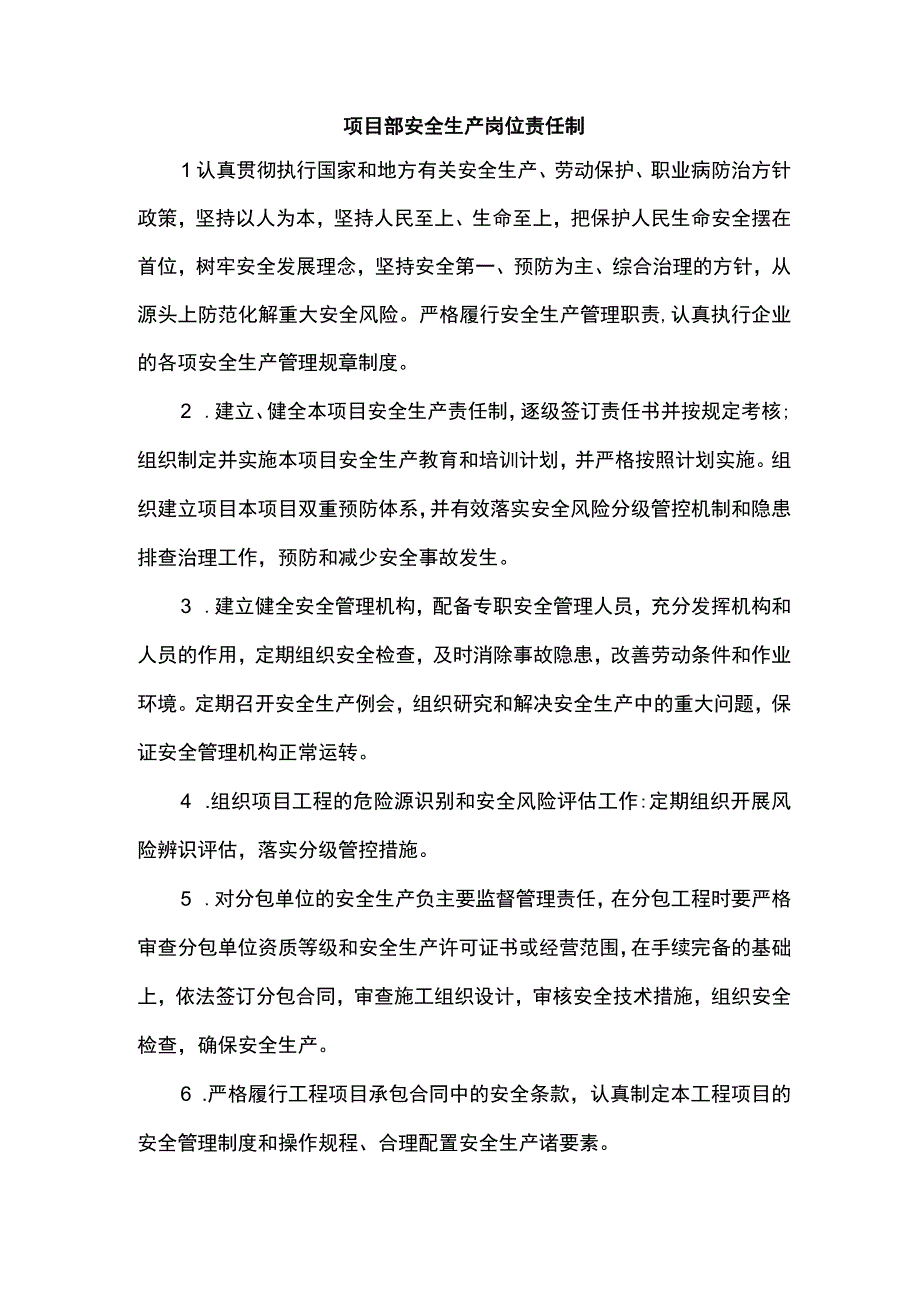 项目部安全生产岗位责任制.docx_第1页