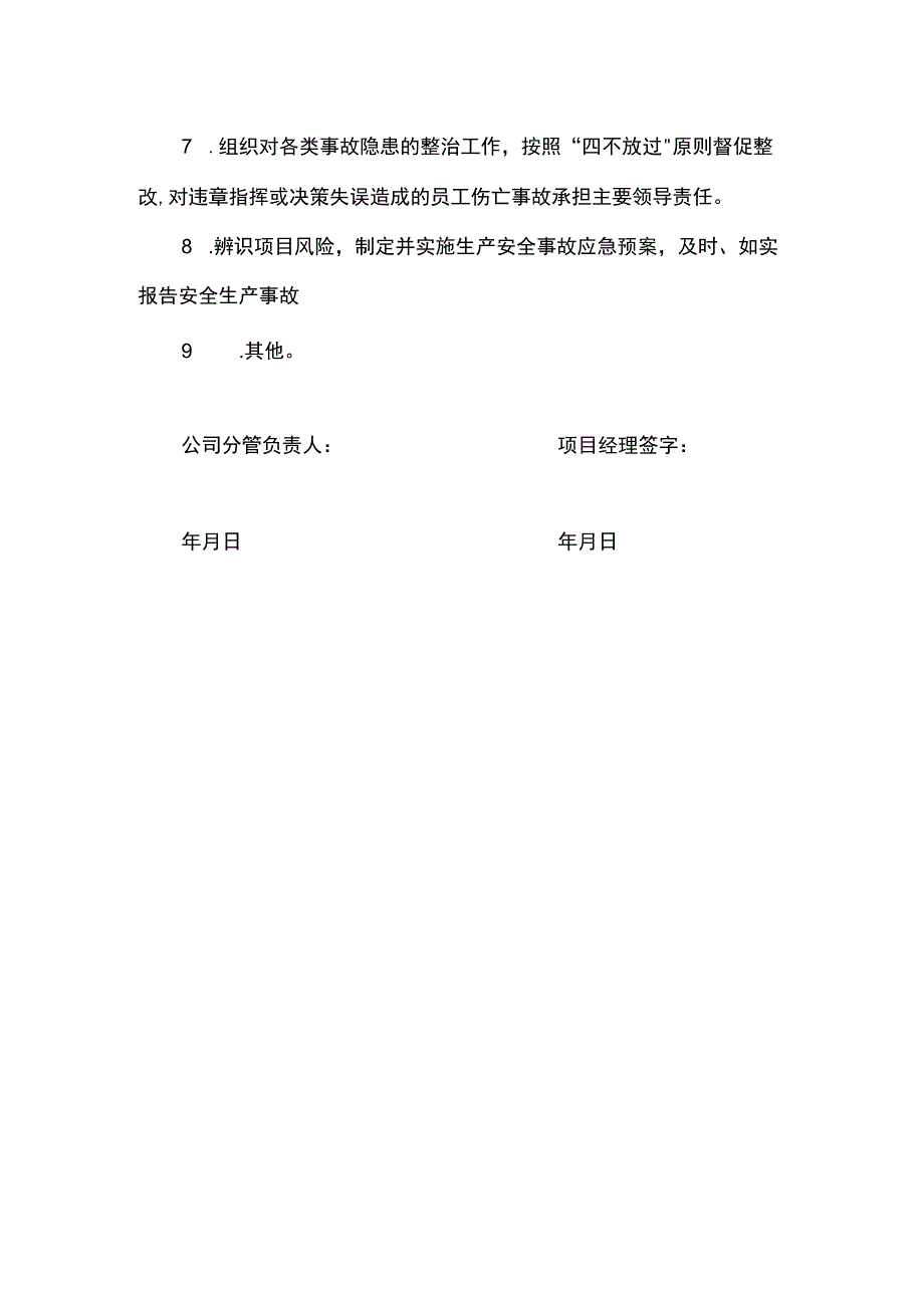 项目部安全生产岗位责任制.docx_第2页