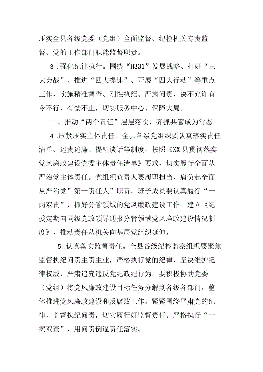 纪检监察工作要点范文.docx_第2页