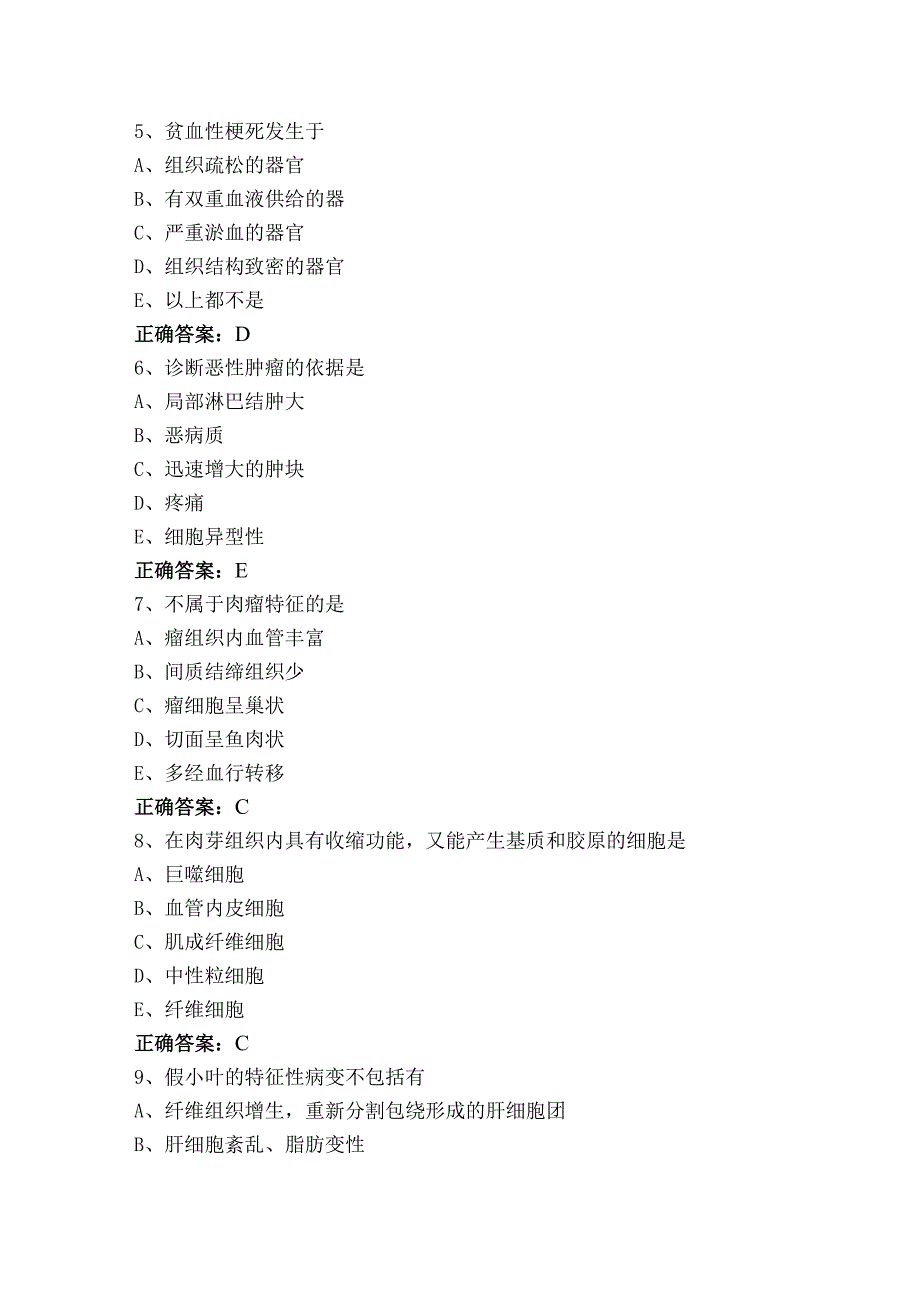 病理与病理生理学练习题库（含参考答案）.docx_第2页