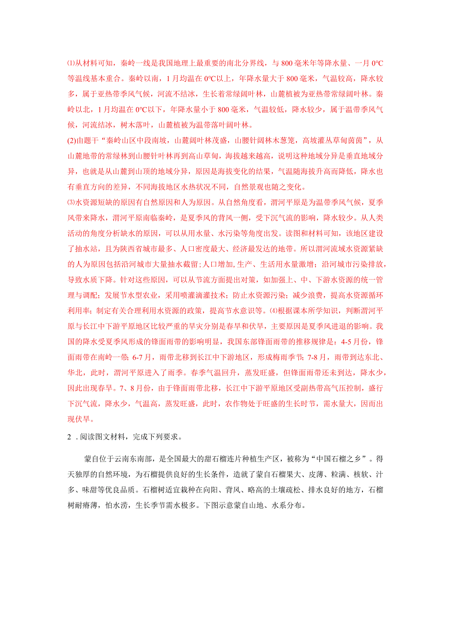 高频考点429自然灾害.docx_第3页