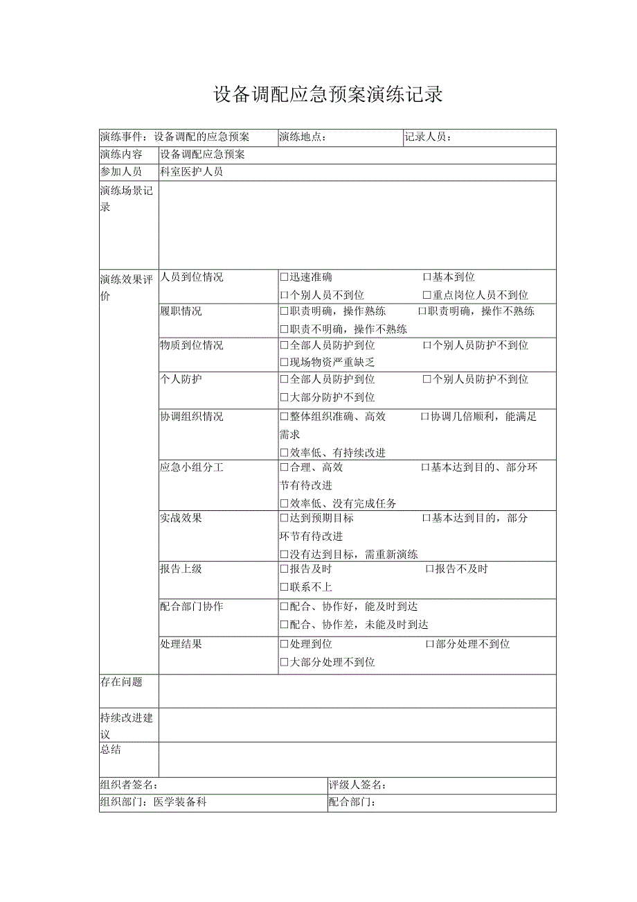 设备应急演练签到表.docx_第3页