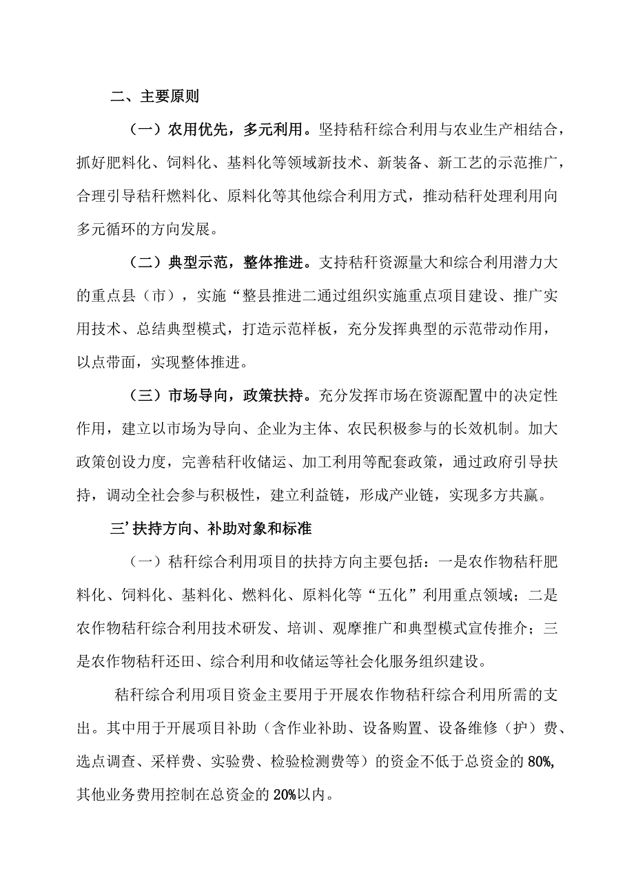 福建省2020年农作物秸秆综合利用项目实施方案.docx_第2页