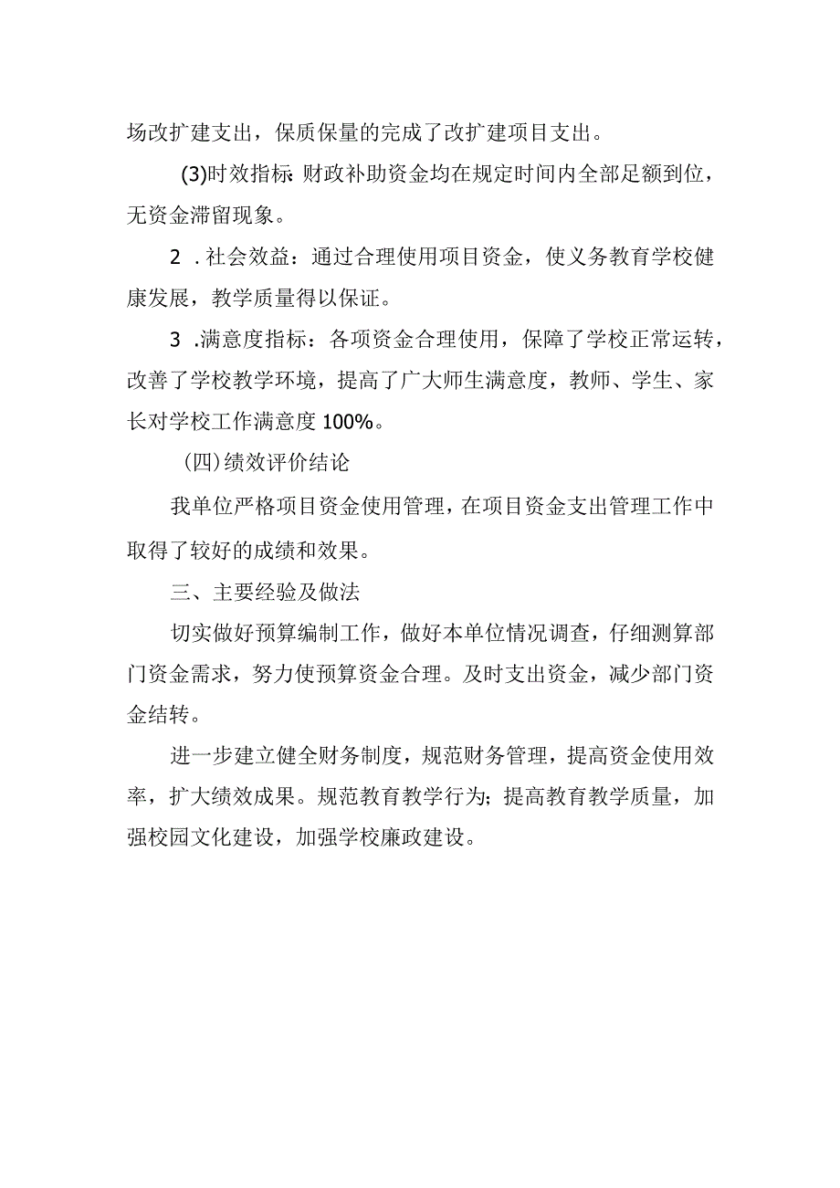 甘州区西街小学2022年度项目支出绩效评价报告.docx_第2页