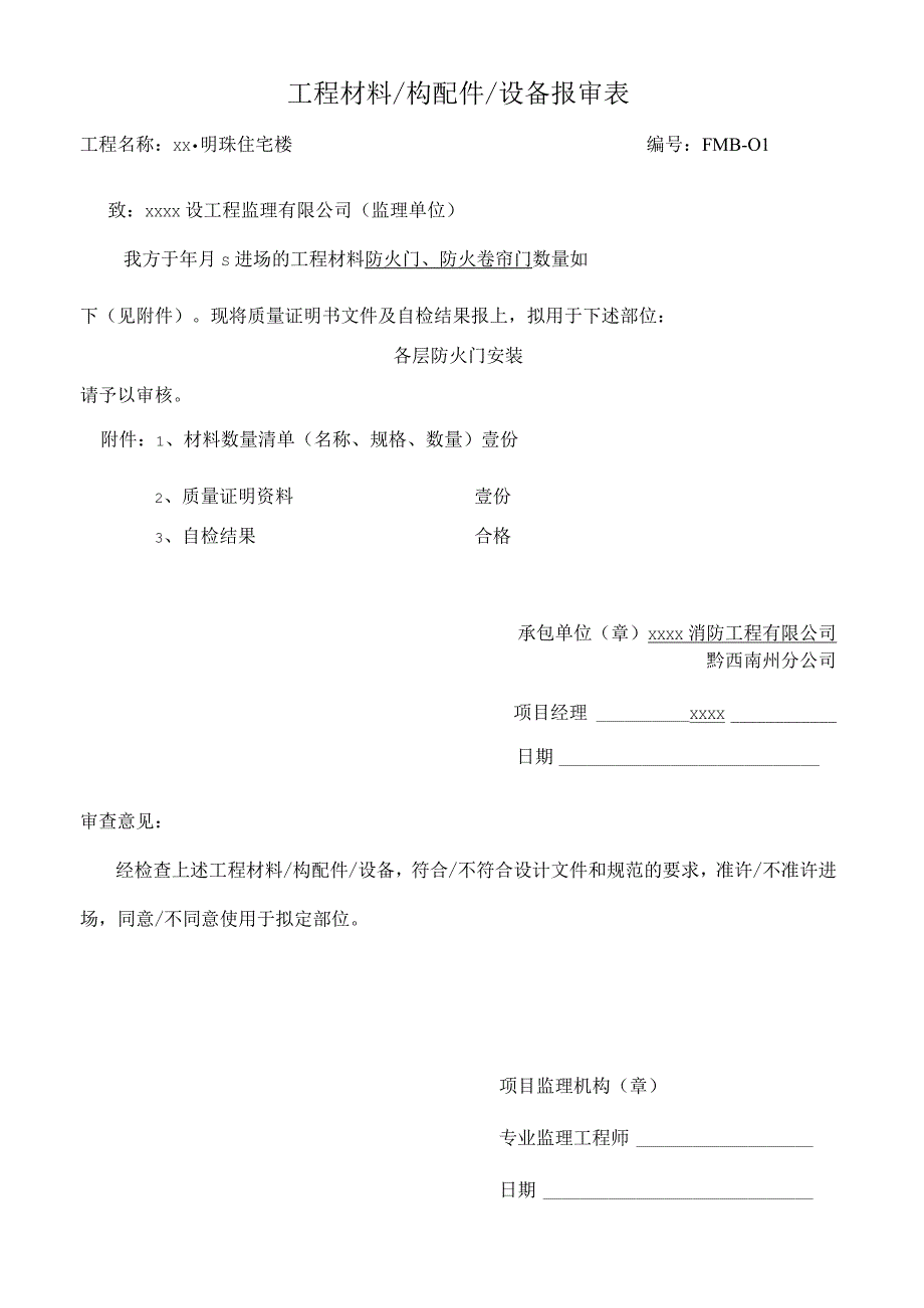 防火门、防火卷帘门材料报验资料.docx_第2页