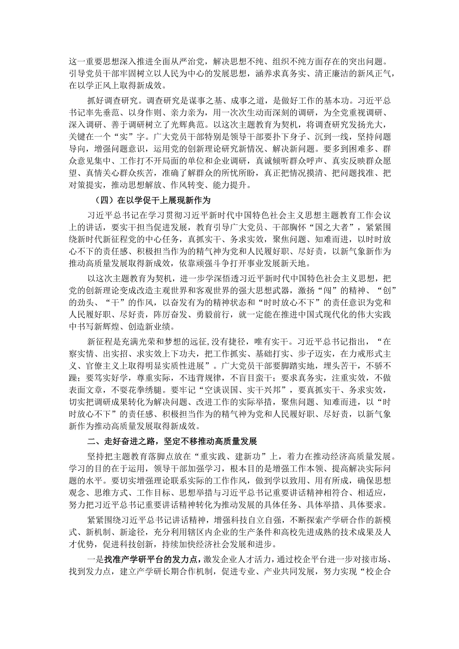 高质量融合科技赋能激发创新活力专题研讨发言.docx_第2页