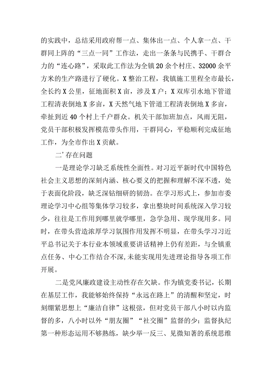 镇党委书记2023年度全面从严治党述责述廉报告.docx_第2页