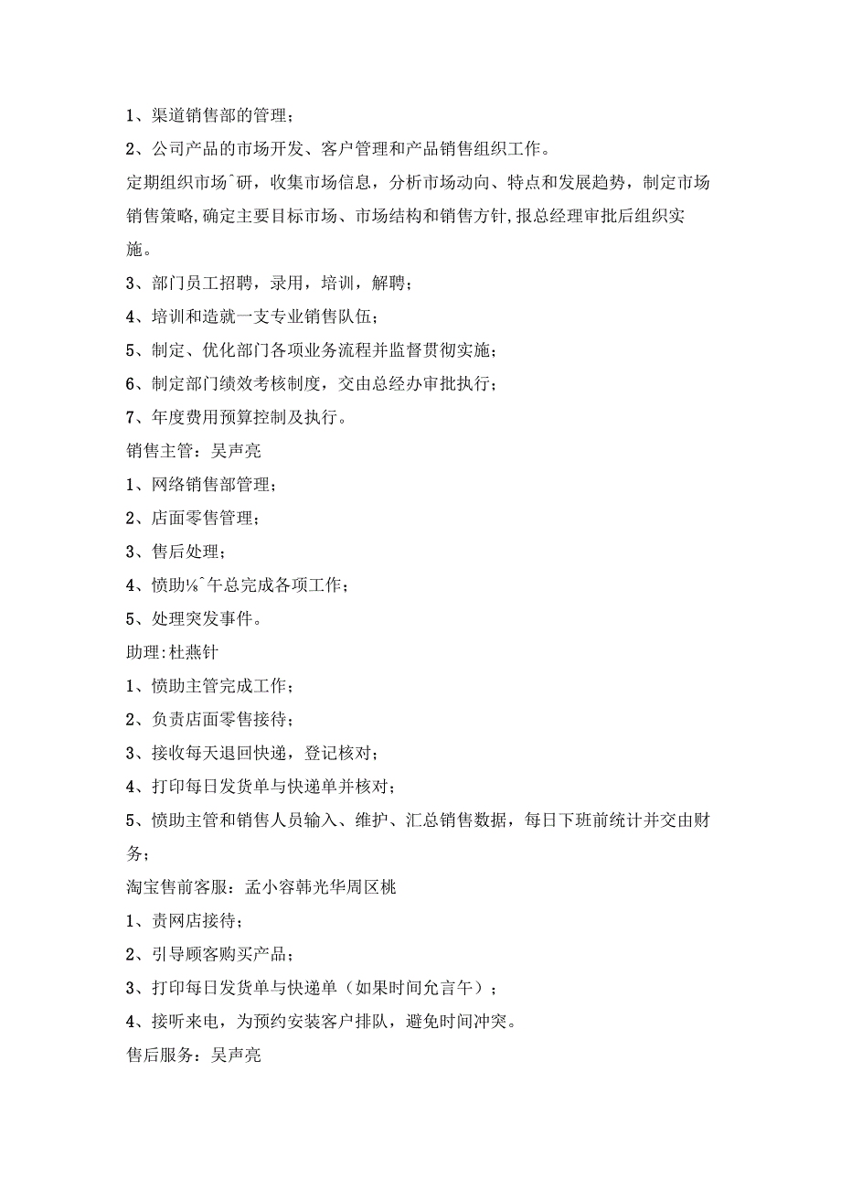 销售部工作流程与管理制度.docx_第3页