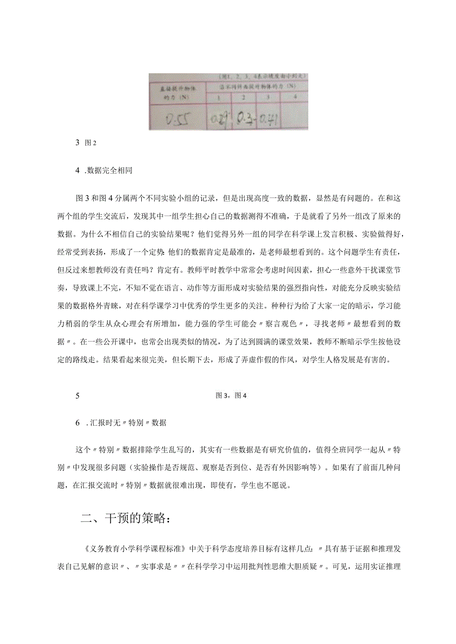 科学例谈实验数据中隐藏的问题及干预策略 论文.docx_第3页