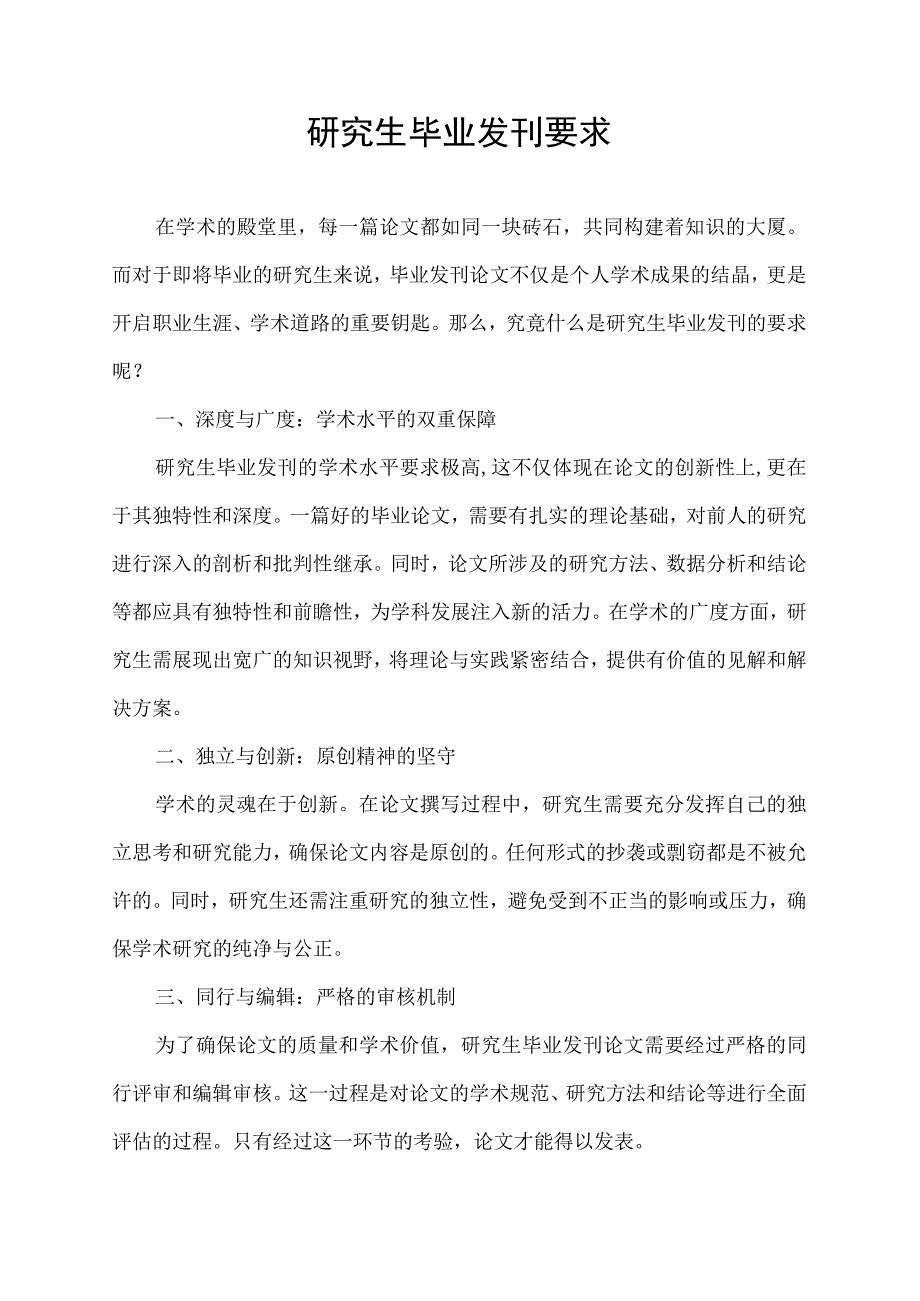 研究生毕业发刊要求.docx_第1页