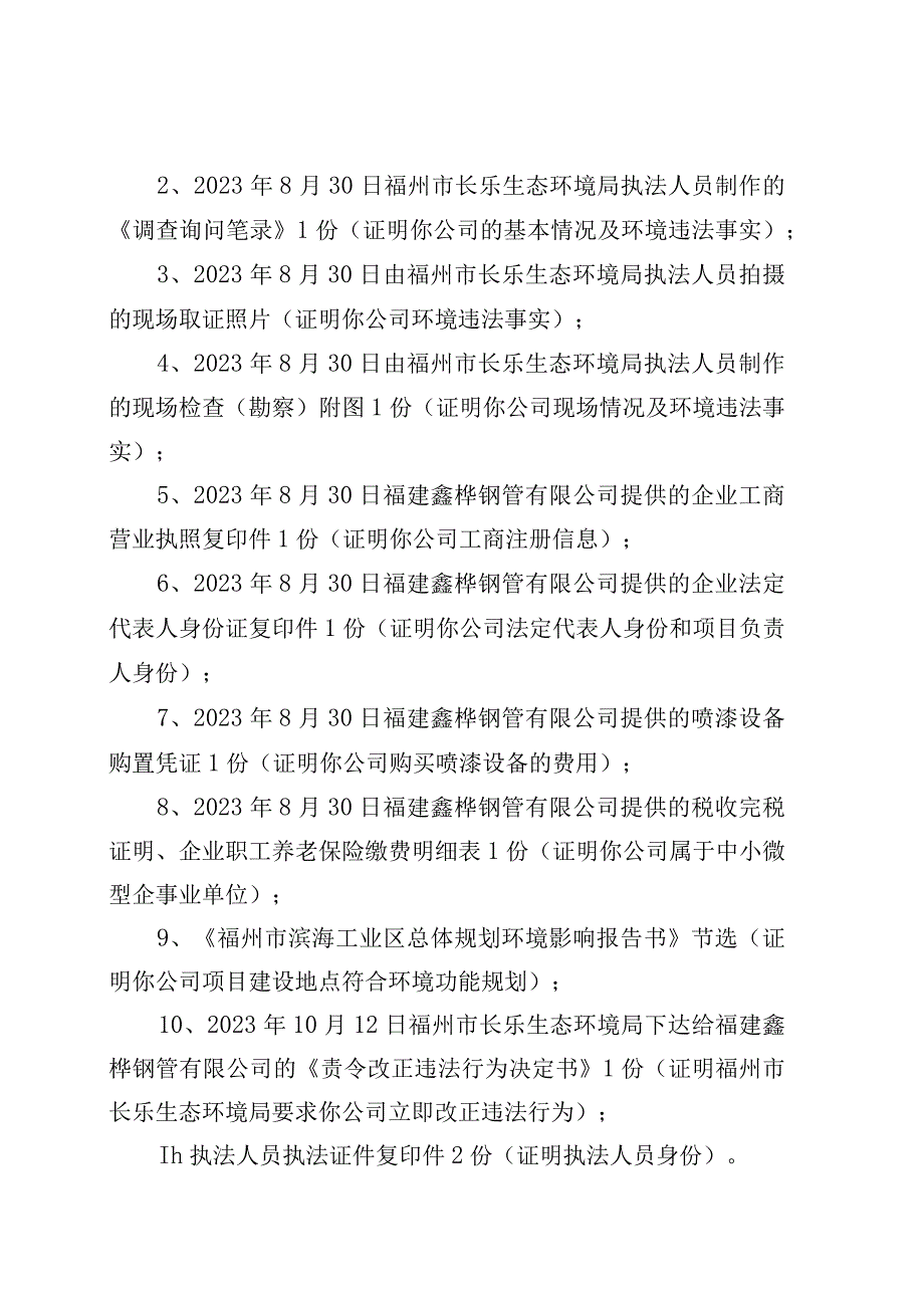 闽榕环罚〔2023〕211-2号福州市生态环境局环境行政处罚决定书.docx_第2页