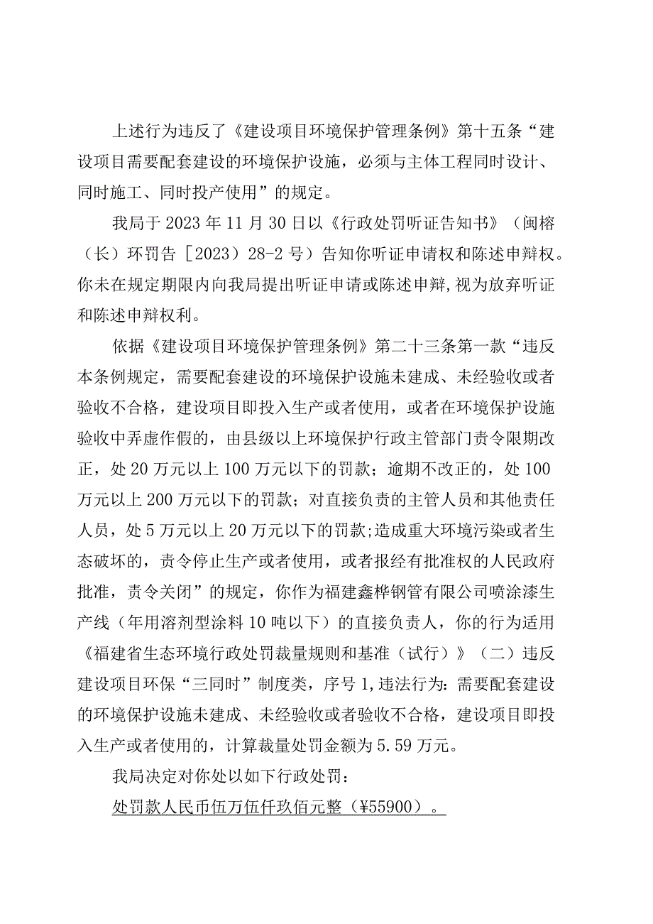 闽榕环罚〔2023〕211-2号福州市生态环境局环境行政处罚决定书.docx_第3页