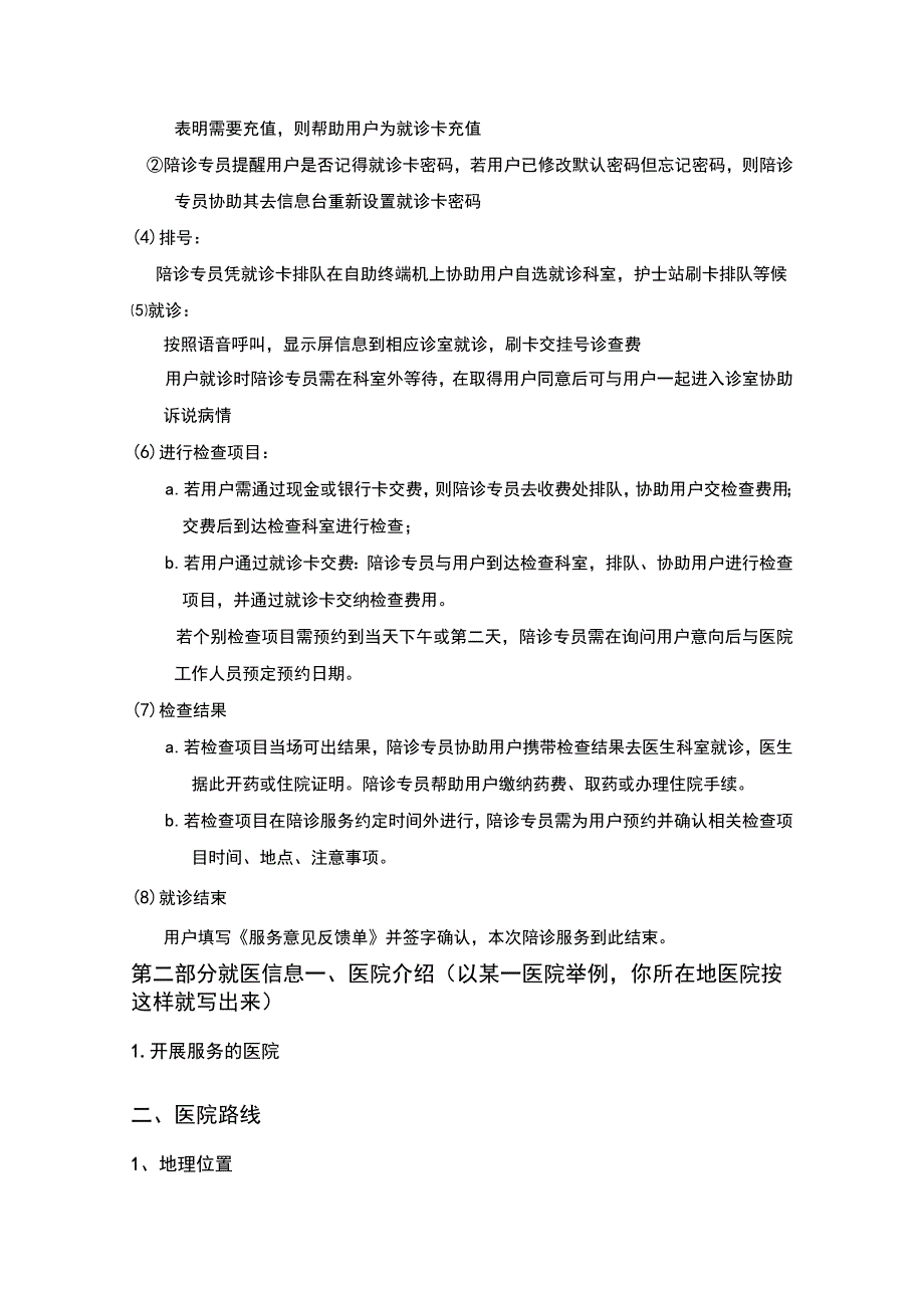 陪诊专员培训手册陪诊流程目录.docx_第3页