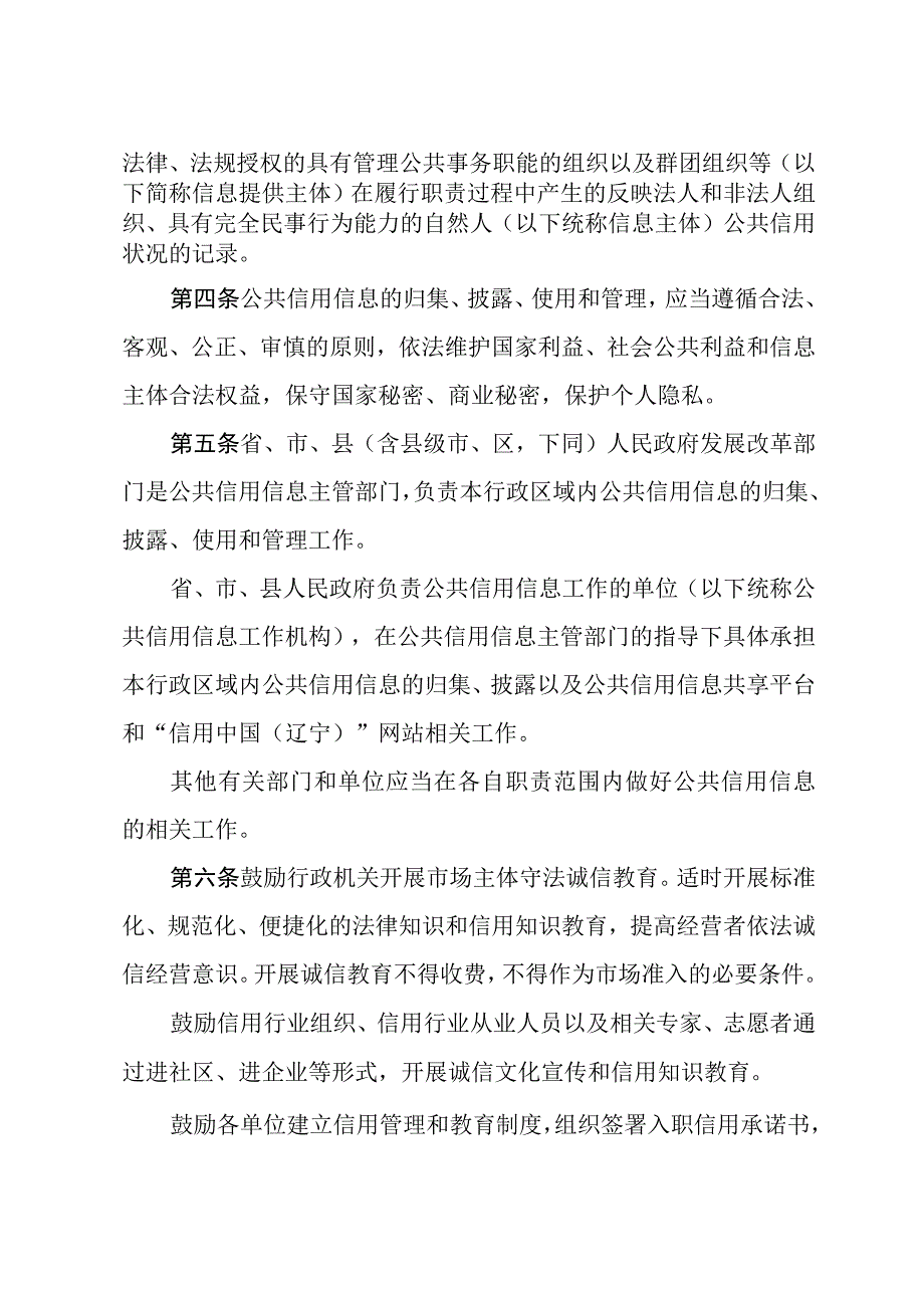 辽宁省公共信用信息管理条例.docx_第2页