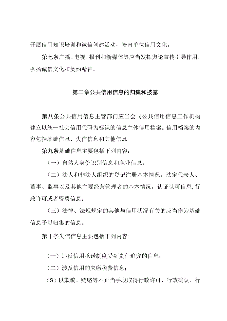 辽宁省公共信用信息管理条例.docx_第3页