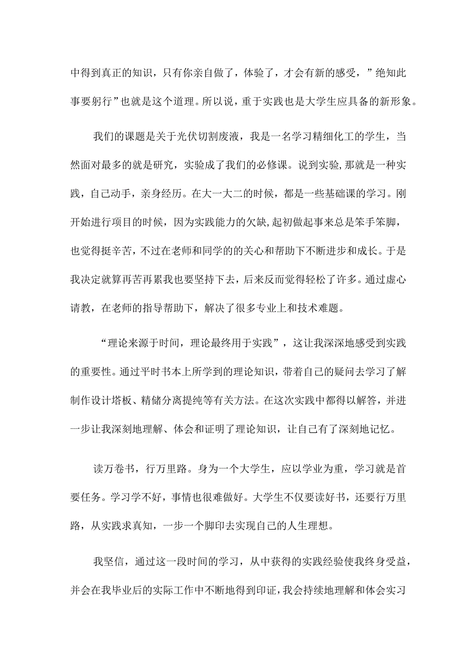 通用党的创新理论心得体会鉴赏3篇.docx_第2页