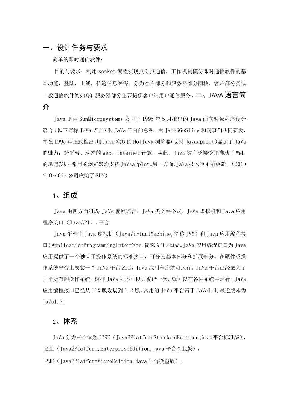 计算机网络课程设计--简单即时通信.docx_第3页