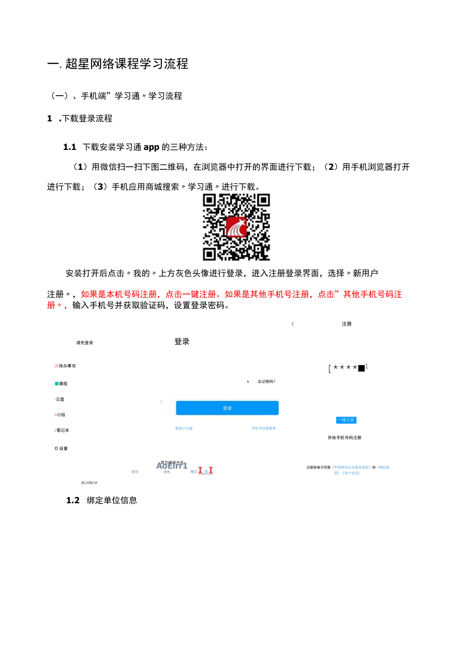 超星尔雅网络教育课程学生使用手册.docx_第2页