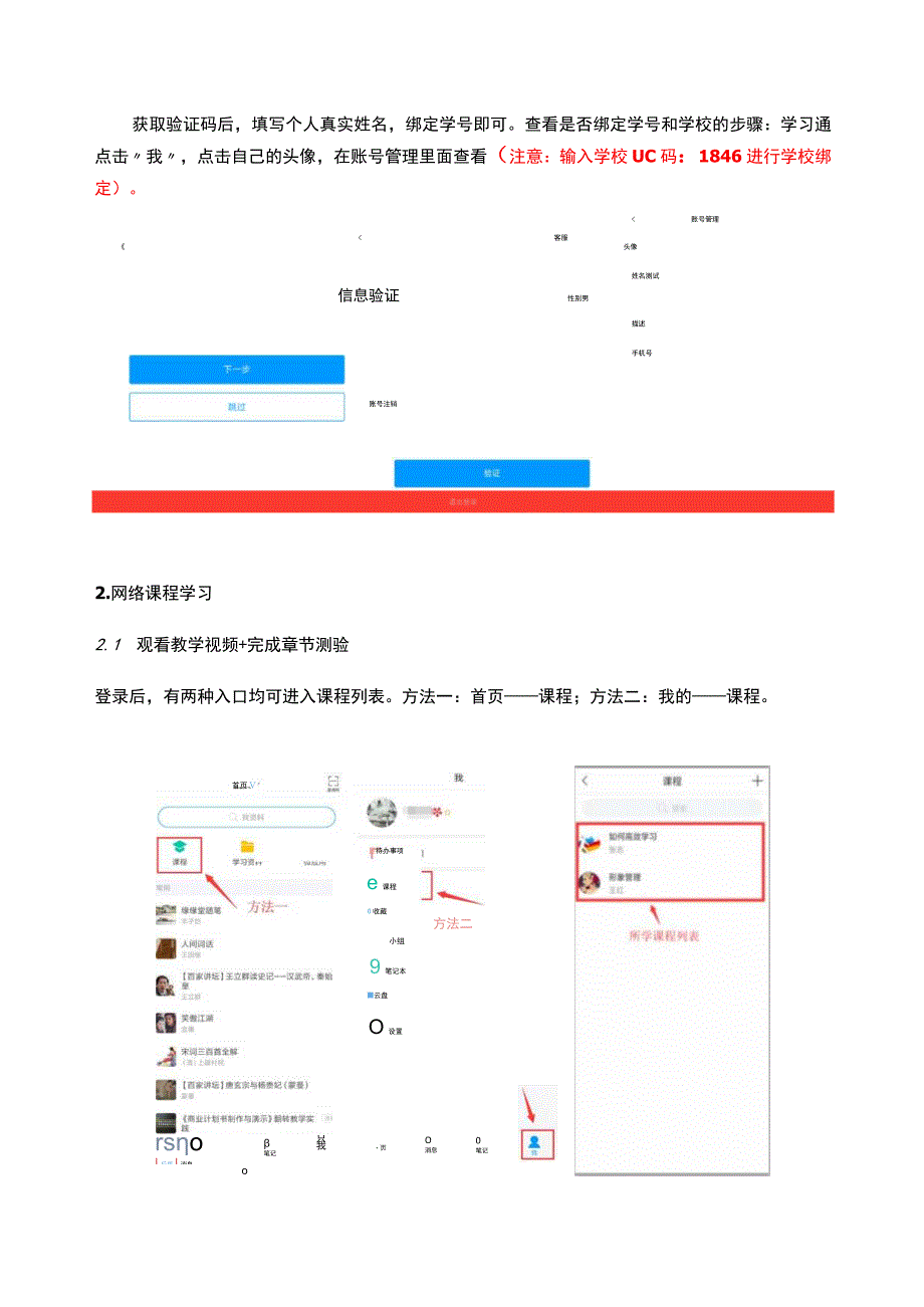 超星尔雅网络教育课程学生使用手册.docx_第3页