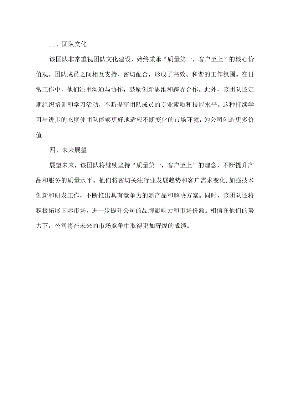 质量先进团队范文.docx_第2页