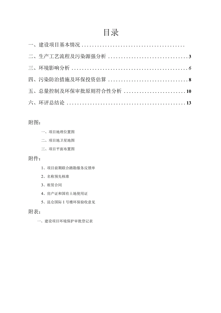 绍兴市越城区勇大简约餐厅建设项目环境影响报告.docx_第2页