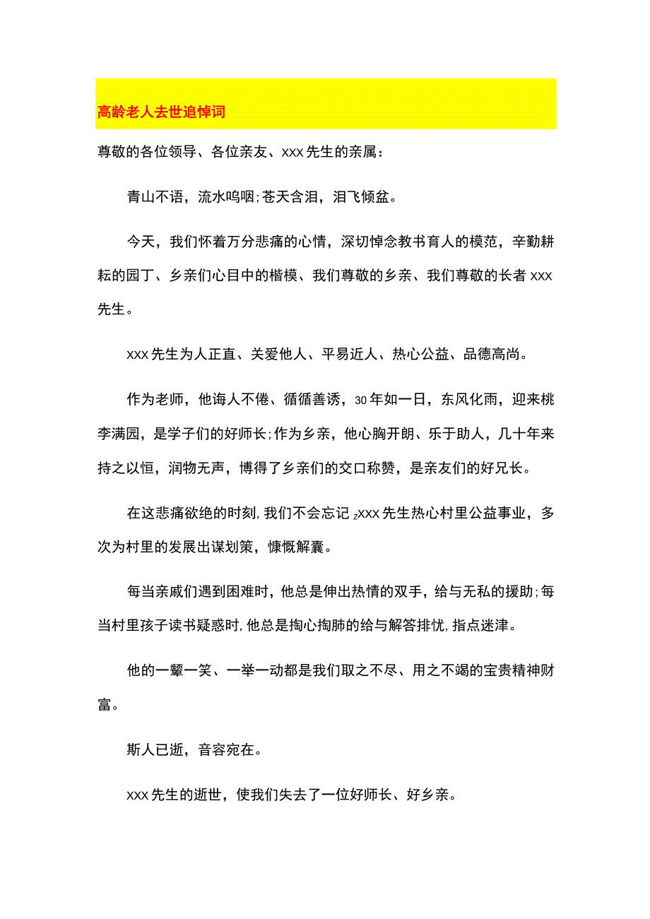 高龄老人去世追悼词.docx_第1页