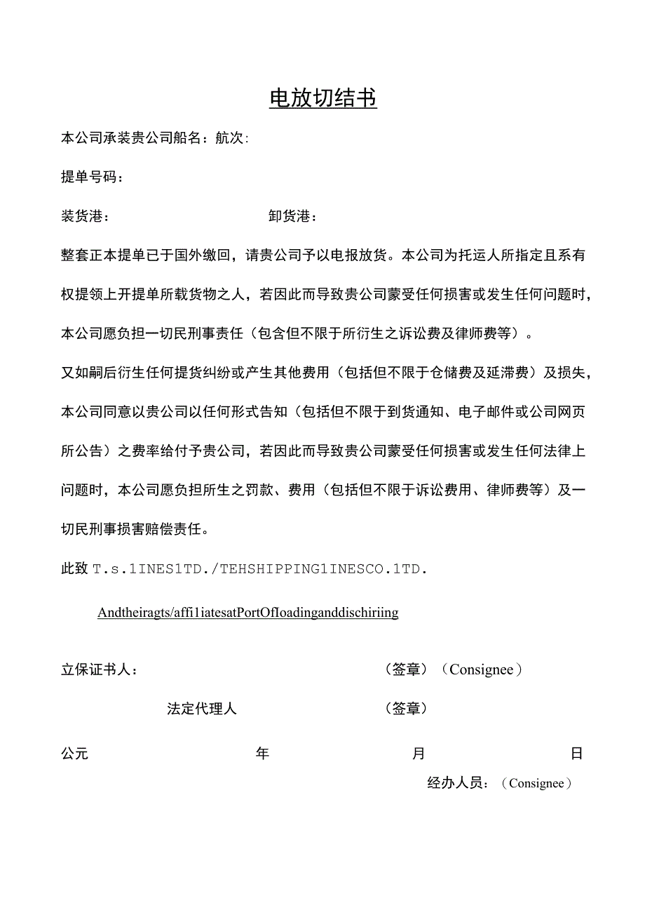 电放切结书.docx_第1页