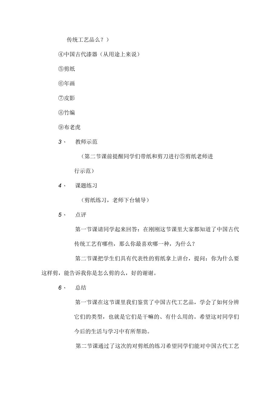 精美绝伦的传统工艺 教案 赣美版美术八年级下册.docx_第2页