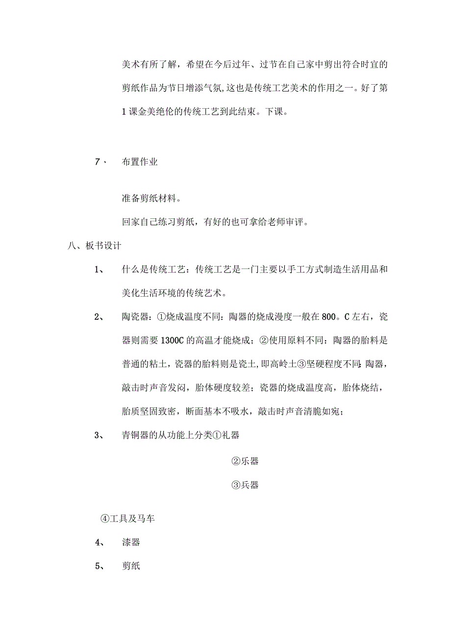 精美绝伦的传统工艺 教案 赣美版美术八年级下册.docx_第3页