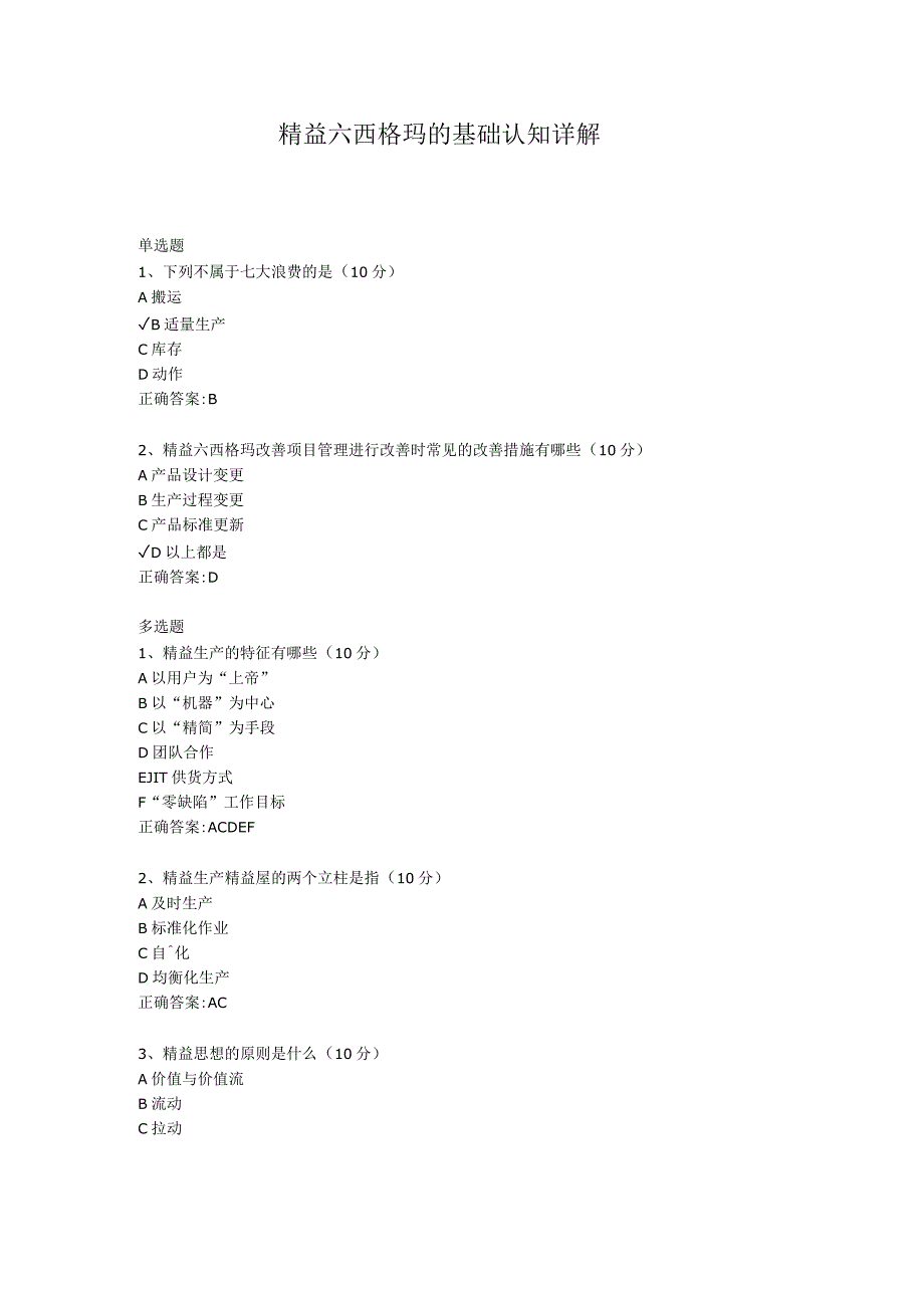 精益六西格玛的基础认知详解.docx_第1页