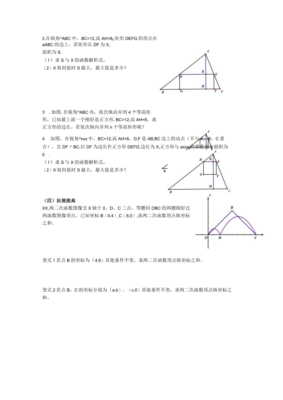 相似三角形单元复习（一）导学稿公开课教案教学设计课件资料.docx_第2页